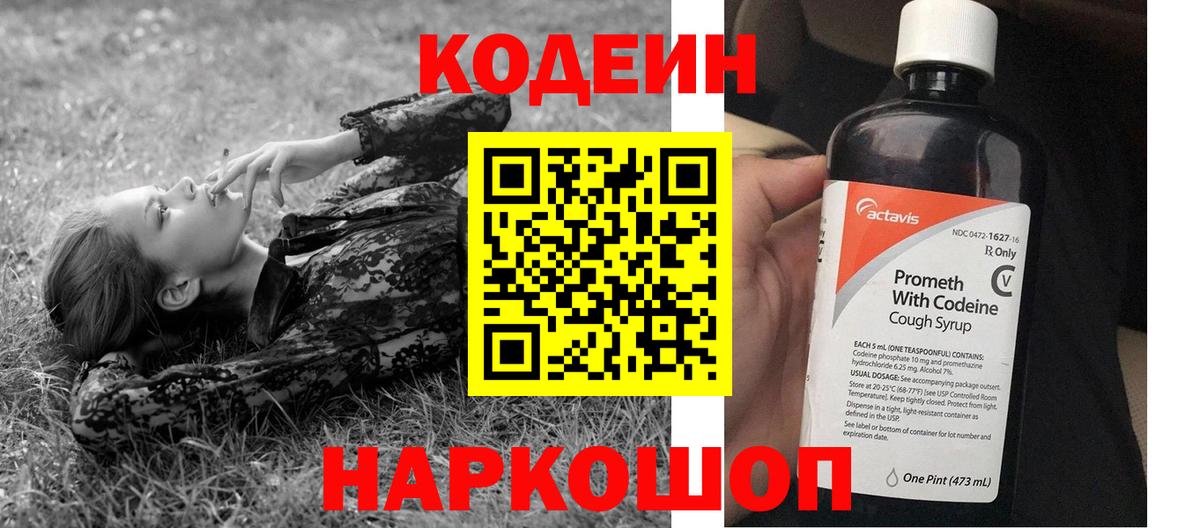 Кодеин Purple Drank  Вход с VPN  Codein Purple Drank  Дербент 