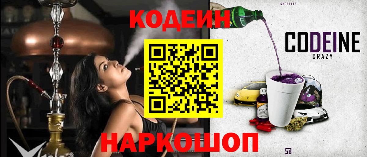 Кодеиновый сироп Lean Purple Drank Дербент