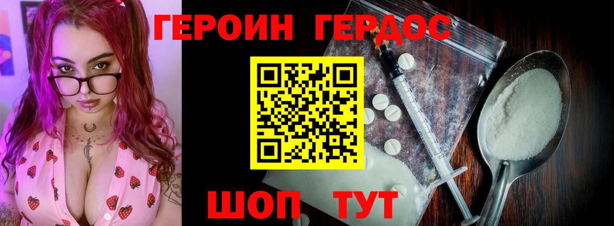 ГЕРОИН хмурый  Вход с VPN  ГЕРОИН  Дербент 