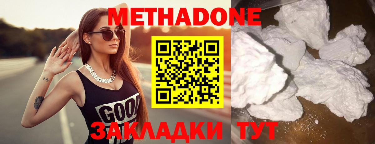 Метадон кристалл Дербент